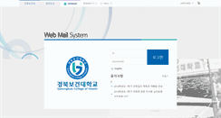 Desktop Screenshot of mail.kcs.ac.kr