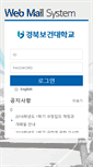 Mobile Screenshot of mail.kcs.ac.kr