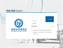 Tablet Screenshot of mail.kcs.ac.kr