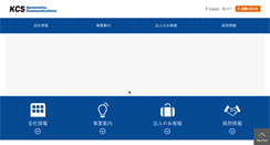 Desktop Screenshot of kcs.ne.jp