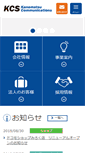 Mobile Screenshot of kcs.ne.jp
