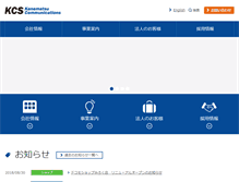 Tablet Screenshot of kcs.ne.jp